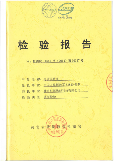 電鏡實(shí)驗(yàn)室檢測(cè)報(bào)告 電鏡實(shí)驗(yàn)室檢測(cè)報(bào)告